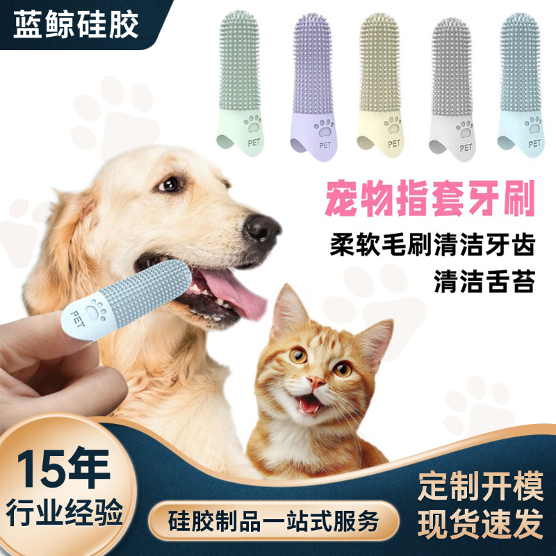 Внешняя торговля pet зубная щетка чехол собаки и кошки специальная детская зубная щетка anti-Halitosis зубной камень для чистки полости рта зубная щетка для пальцев
