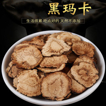 玛咖片批发云南玛卡果切片足干玛卡片泡茶泡酒可代磨粉黑玛咖片