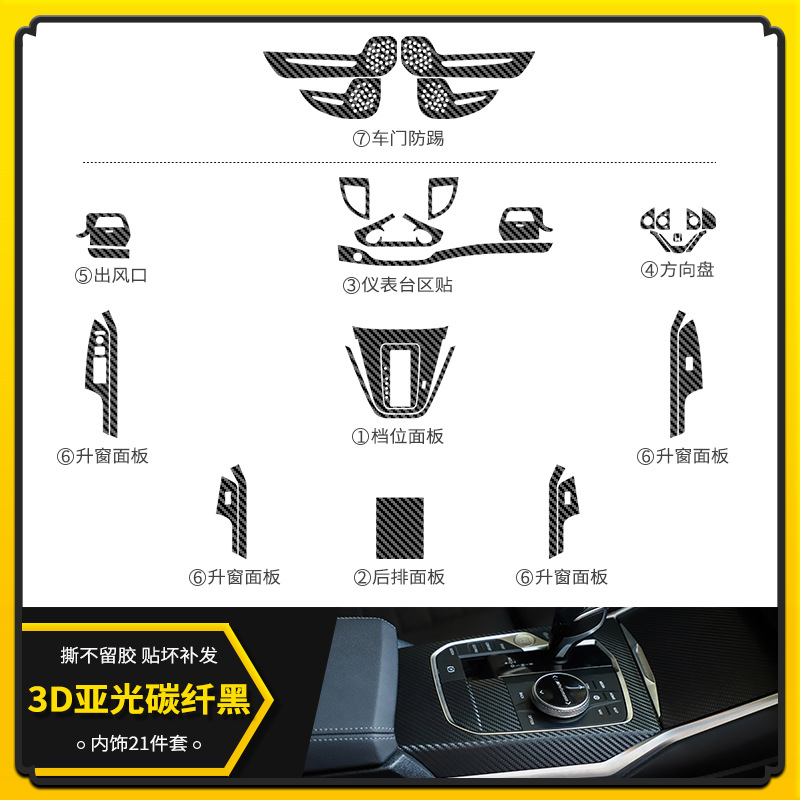 패키지 A: 무광 카본 파이버 블랙 [인테리어 17 종 세트 + 안티 킥 스티커]