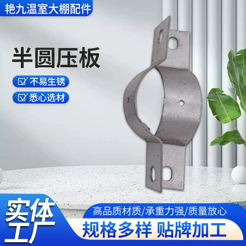 Производитель оптовых аксессуаров для теплиц, желоба для арки, раковина с двумя отверстиями, фиксатор с четырьмя отверстиями, нажимная пластина, нажимная пластина для раковины