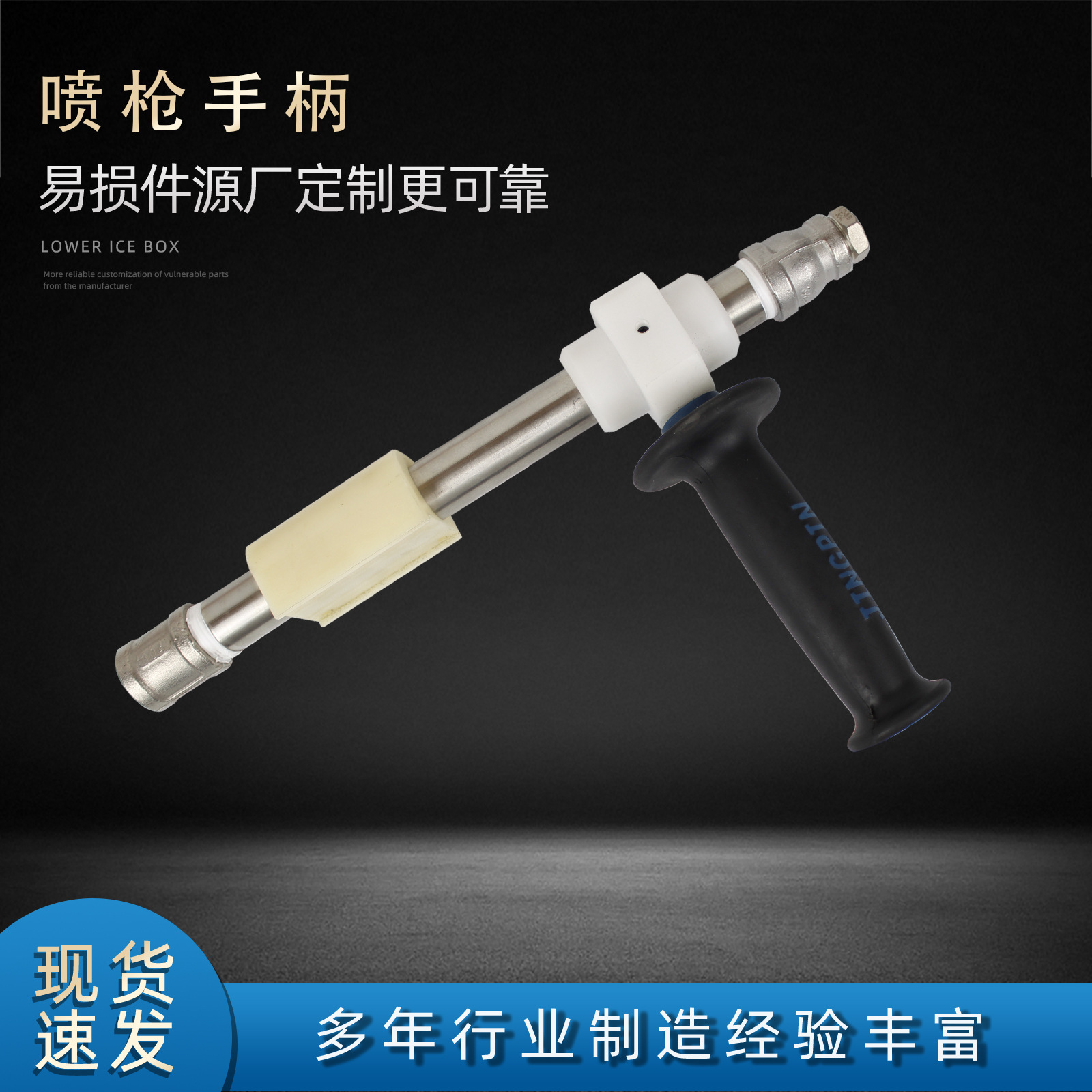 弘启生产高压模具清洗机不锈钢喷枪手柄金属去毛刺配件干冰专用