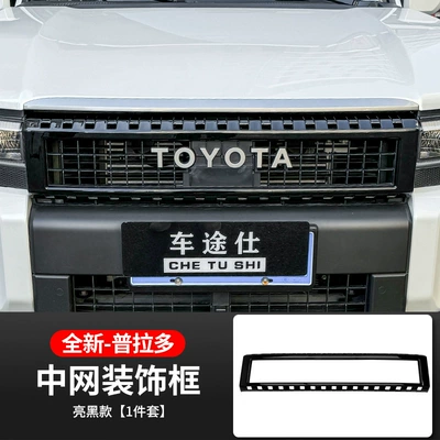Suitable for 24 Toyota Prado Blackened Grille Modification Frames, New Domineering Lc250 Black Warrior Appearance Accessories (Other Automotive Exterior Supplies) - glossy-black