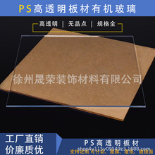 ps有机玻璃板片材 亚克力板 相框超薄灯箱板专用面板0.6-6mm定制