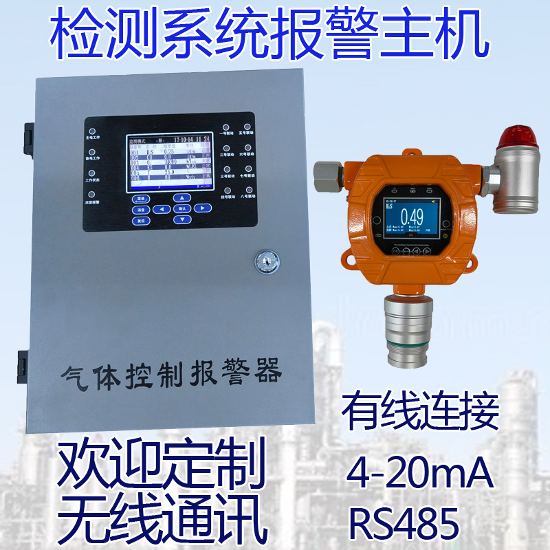 二氧化碳在线浓度控制器固定式气体报警装置检测系统