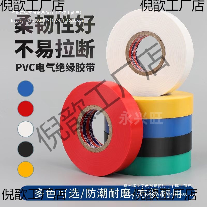 彩色卷绝缘胶带粘米耐高温难燃黑色超大50防水电胶布电工胶布