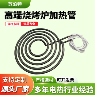 Customized High-Quality Mosquito-Repellent Electric Heating Tube 5-Turn High-Temperature Dry-Burning Heating Tube Korean and Japanese Barbecue Grill Heating Element