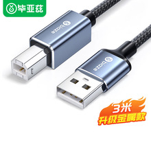 毕亚兹打印机数据线打印机线USB2.0AMBM方口接头高速打印线通用