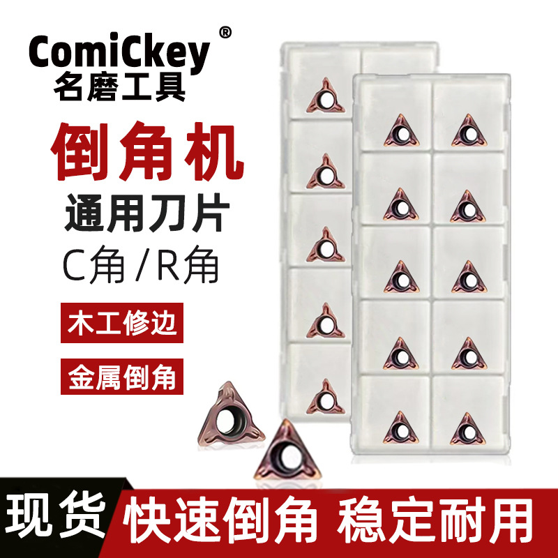 气动倒角机刀片 C角45度R角圆弧修边刀头去毛刺倒斜角刀粒