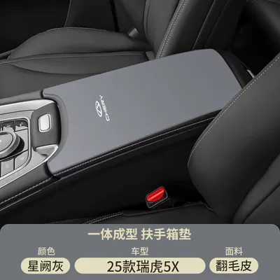 Box Pad 5X Central Control | Armrest box pad - suede-special-armrest-box-mat-xingque-gray-25-models-of-tiggo-5x