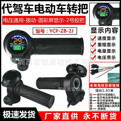 Other vehicle instruments — Scooter Handlebars - 6-wire-ycp-zb-2j-voltage-universal-toggle-power-switch-round-color-screen-no-2-rubber-handle