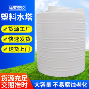 Xiongya Plastic Chemical Pe Storage Tank 5 Tons 10 Tons Water Reducing Agent Compound Equipment 30 Tons Pe Water Tower Beef Tendon Barrel