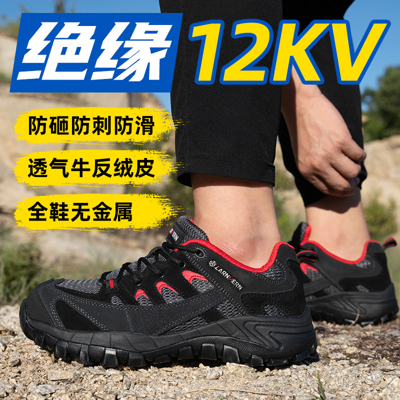 劳保鞋男四季防砸防刺穿防臭轻便舒适工作鞋安全鞋12KV绝缘鞋