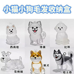 かわいい子犬透明毛収納ボックス動物毛玉カプセルペンダント装飾記念ダストボックス収集おもちゃ