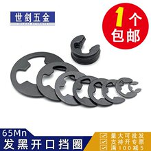 开口挡圈淬火发黑高强度65锰GB896轴用E型卡簧e形卡环5d2D4M6M8