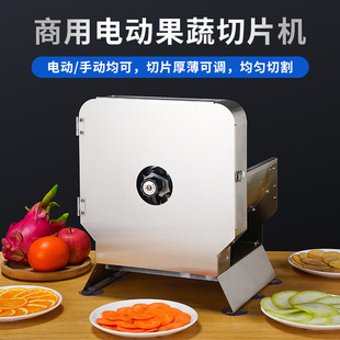 New Stainless Steel Electric Slicer Mixue Bingcheng Small Commercial Multi-Functional Lemon Fruit and Vegetable Cutting Machine