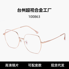 100863大框合金玫金粉眼镜架54框防蓝光多边形简约平光镜工厂批发