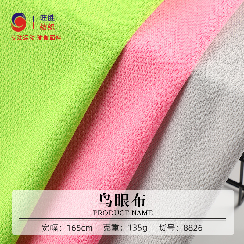 100D鸟眼布 135g全涤透气网眼布 休闲T恤男装运动面料工厂直销
