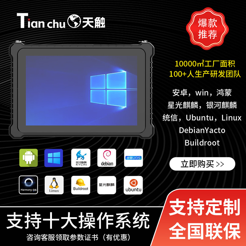 Rugged Version 10.1inch Celeron N5100 Eight-Core Domesticated Three-Proof Tablet Computer Outdoor Handheld Tablet Terminal Rugged Version 10.1inch Celeron N5100 Eight-Core Domesticated Three-Proof Tablet Computer Outdoor Handheld Tablet Terminal