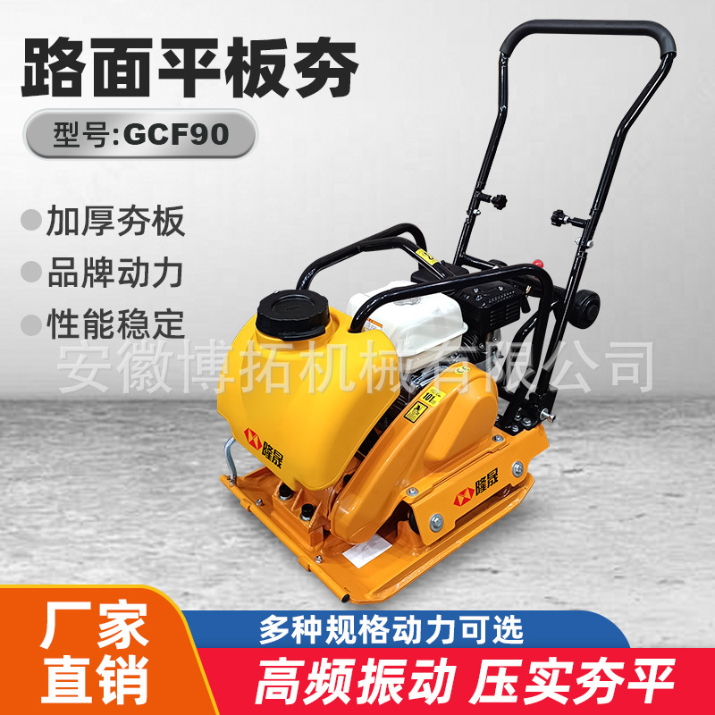 GCF90混凝土压实平板夯C80T打夯机 汽油马路平板振动夯公路压实机