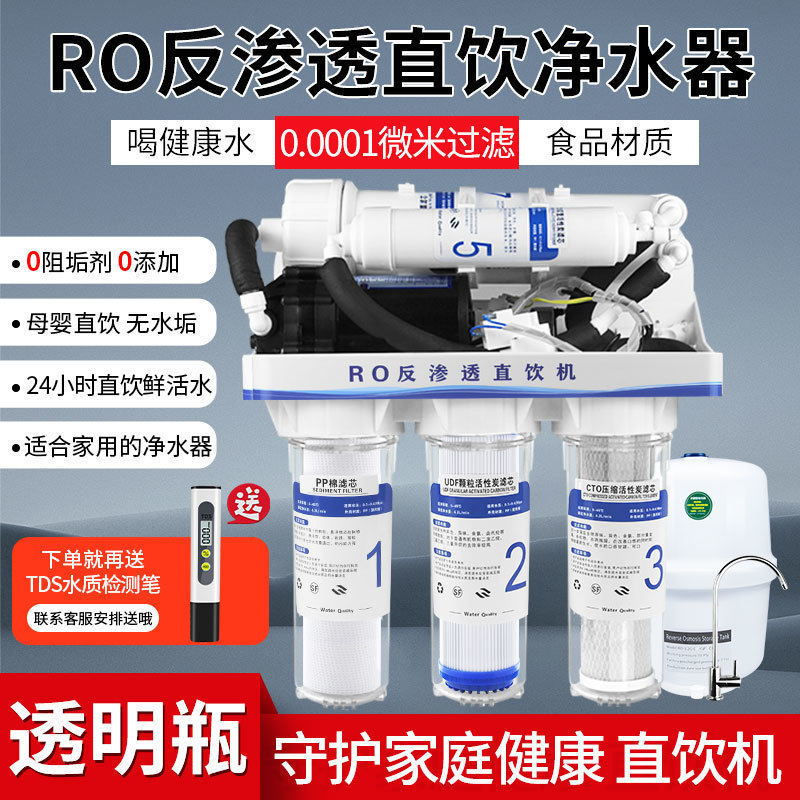 Household Water Purifier Ro Reverse Osmosis Water Direct Drinking Kitchen Tap Water Filter Pure Water Machine Descaling Water Purifier