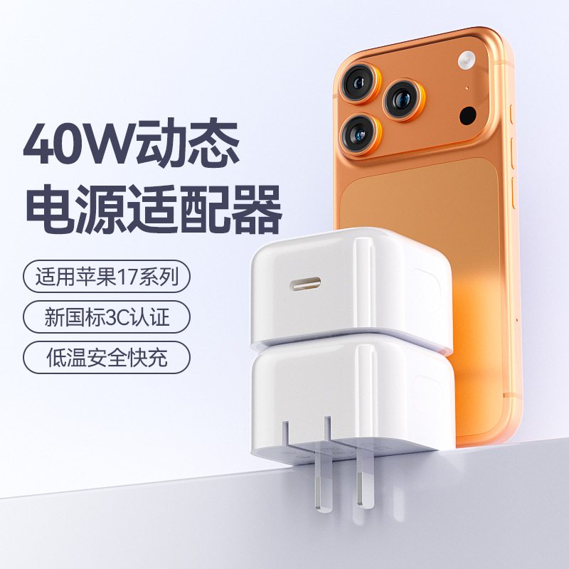 [3C Certification] Pd40W Foldable Dynamic Fast Charging Charger Suitable for Apple 17Promax Fast Charging Head