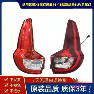 Geely Vision X6 arxa stop fənəri, 16-18 yeni SUV dönmə lampası