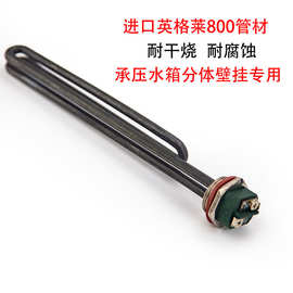 太阳能空气能承压热水器加热棒英格莱发热管加热管史密斯电加热
