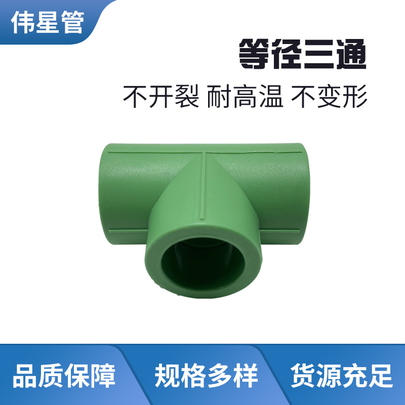 伟星绿色PP-R等径三通 下上水接头配件D20\D25\D32\D40\D50\D63