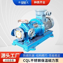 CQL不锈钢保温磁力泵