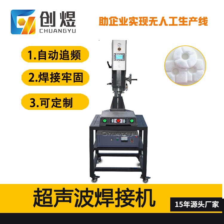 超声波焊接机20K/15K塑料熔接设备易维护免费送货上门高周波高频