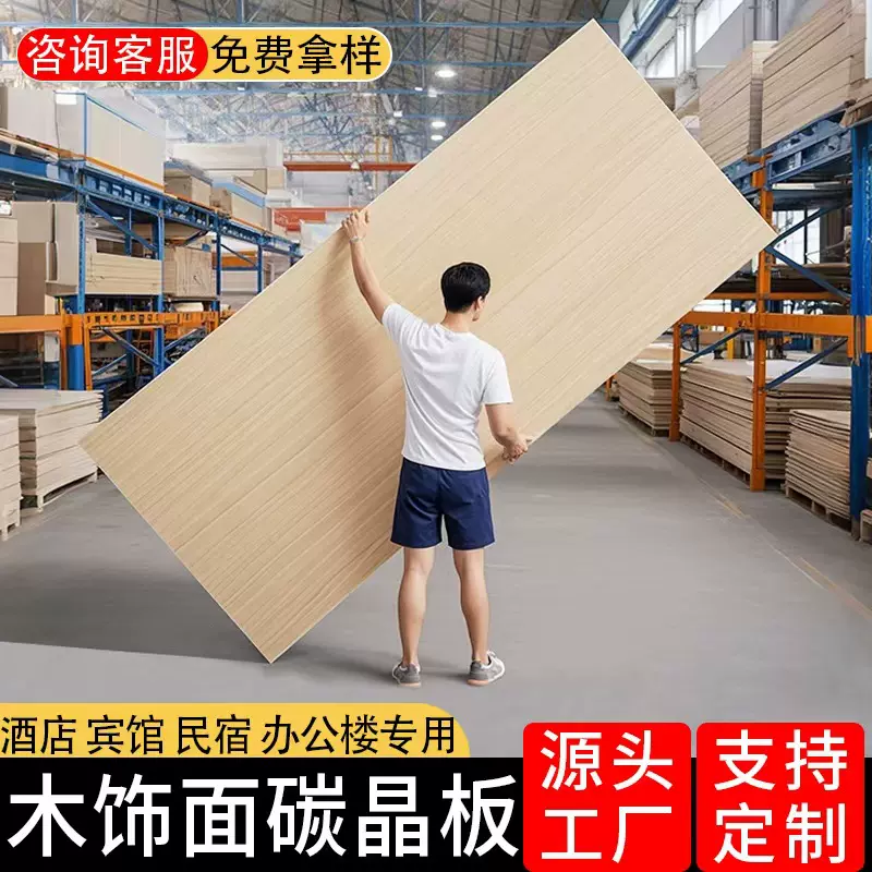 木饰面墙板碳晶板室内装修护墙板背景墙装饰板金属板集成板饰面板