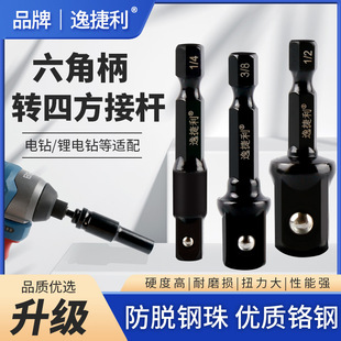 Hexagonal Handle to Square Head Socket Connecting Rod Small 1/4 3/8 1/2 Wind Batch Electric Socket Connection Conversion Rod