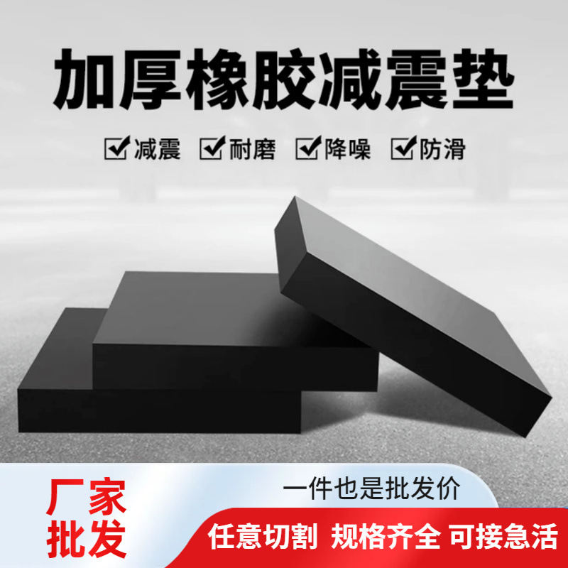 橡胶块减震层机械缓冲垫设备底座增高桥梁耐磨方形胶垫减震缓冲