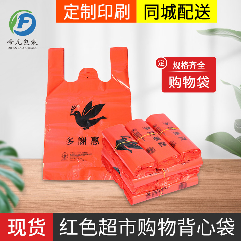 批发加厚背心平口食品袋塑料袋收纳外卖打包袋超市水果袋印刷logo