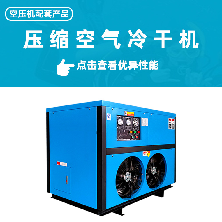 23立方冷干机 高温型冷冻式干燥机 除水除油除尘干燥机 HRD-20F