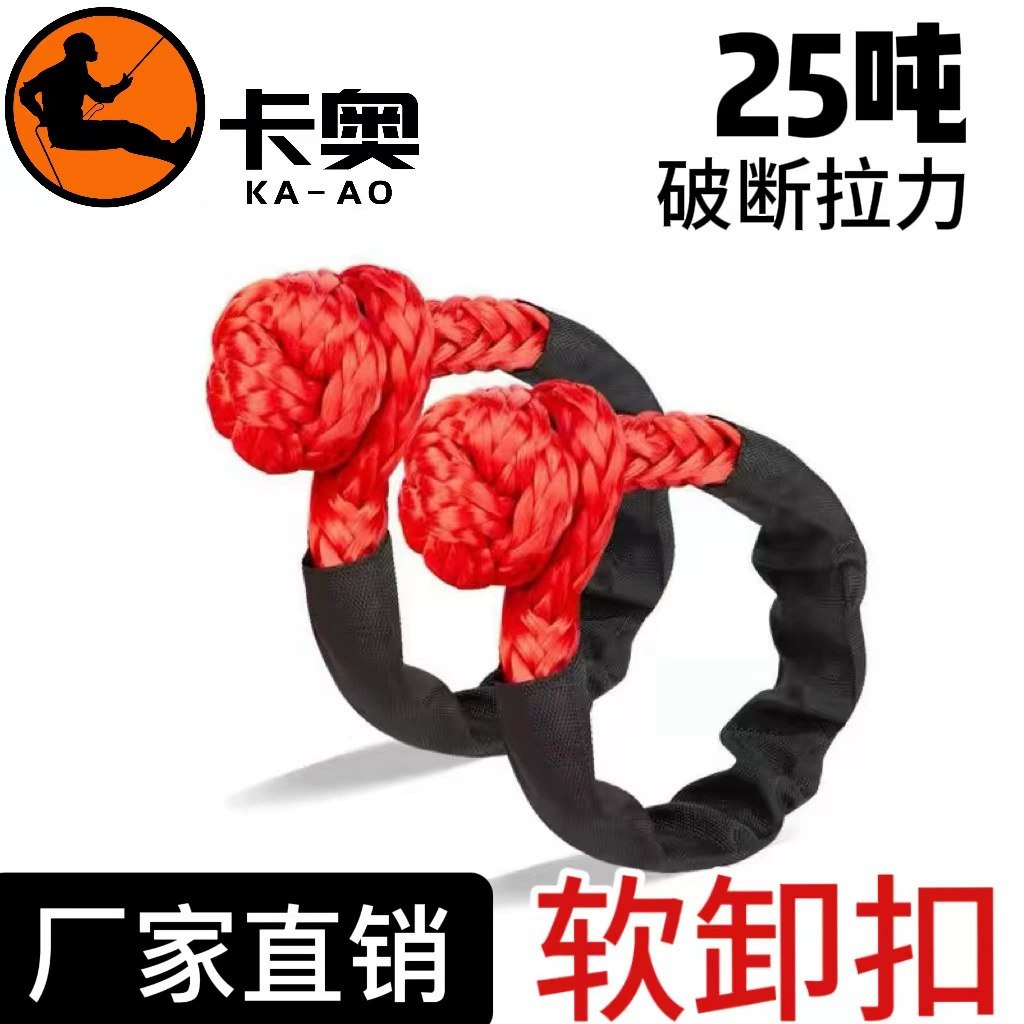 Трос для буксировки автомобилей Kao, 25 тонн, с мягким шаклом, из высокомолекулярного полиэтилена, инструмент для спасения и буксировки, с узлом и застежкой