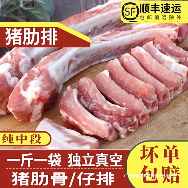 新鲜排骨现杀猪肋排仔排冷冻商用寸排猪小排生猪肉土猪排骨生猪肉
