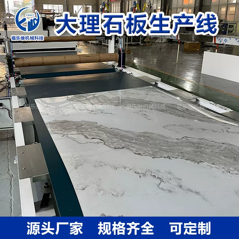 pvc石塑板材设备生产线 微晶石背景墙板生产线装饰板挤出设备