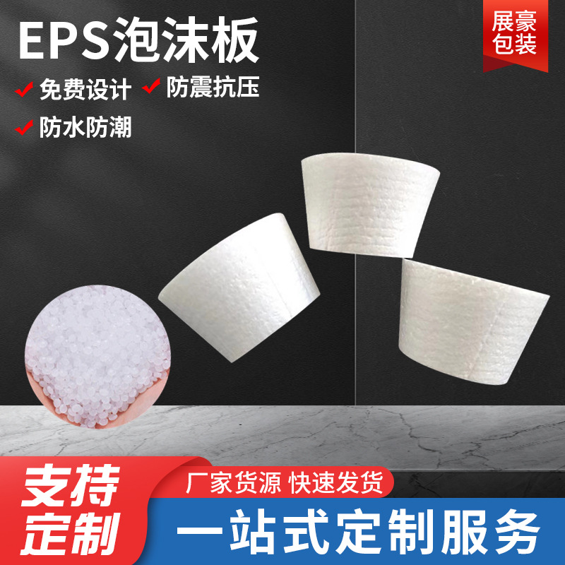 厂家生产高密度eps泡沫板造型泡沫盒防震防震异形泡沫板泡沫盒