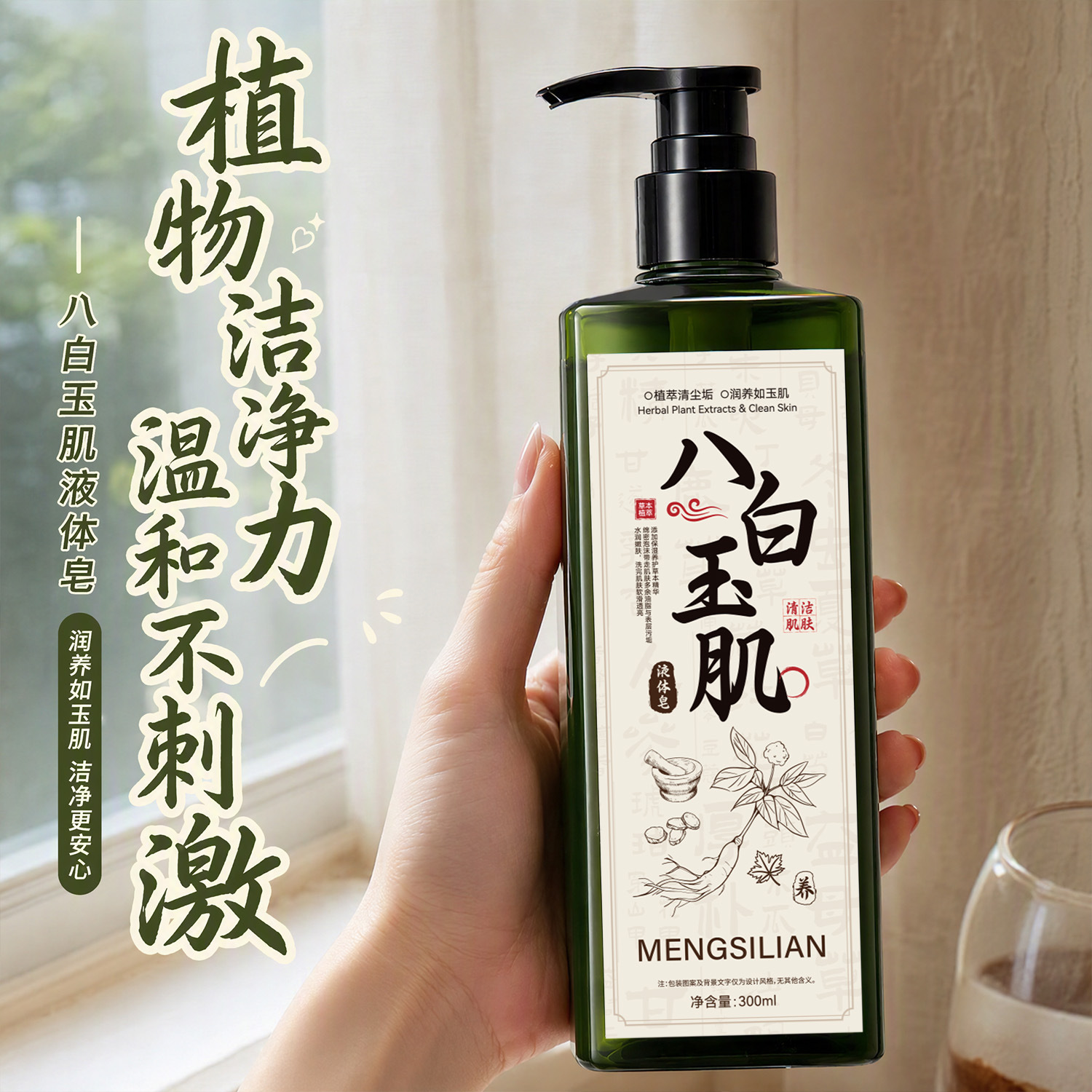 MENGSILIAN Eight White Jade Skin Liquid Soap Herbal Extract Shower Gel Moisturizing Deep Cleansing Long-lasting Fragrance