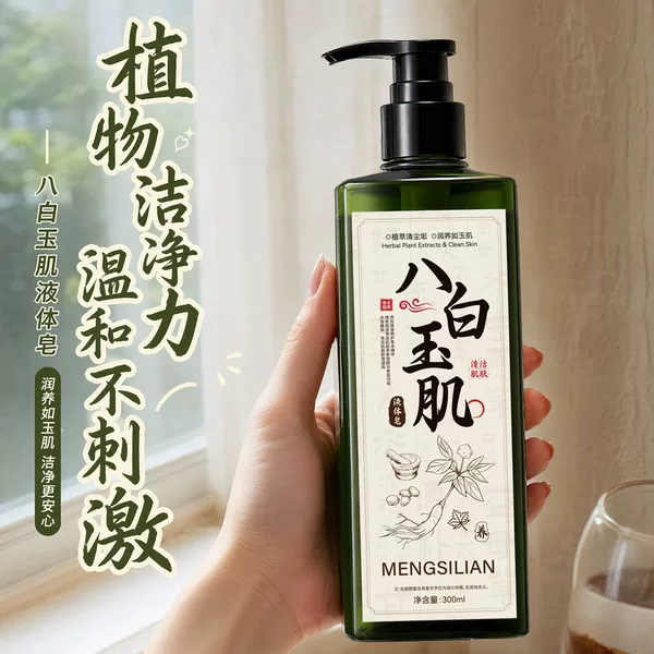 MENGSILIAN Eight White Jade Skin Liquid Soap Herbal Extract Shower Gel Moisturizing Deep Cleansing Long-lasting Fragrance