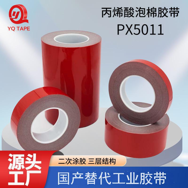 PX5011德莎6304泡棉胶带LSE低表能粘塑料橡胶亚克力双面胶