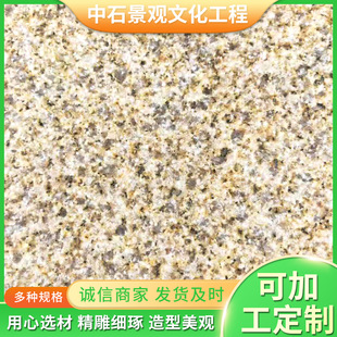 黄锈石石材地铺 花岗岩黄金麻荔枝面幕墙石板 火烧面干挂石材-阿里巴巴