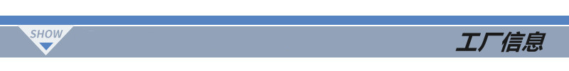 工厂信息