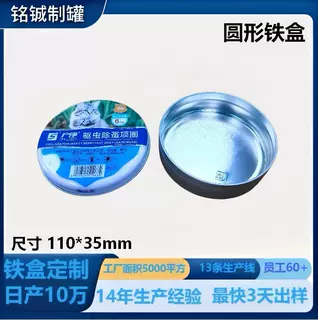 厂家定制圆形宠物食品用品铁盒 猫用驱虫除蚤项圈包装马口铁罐