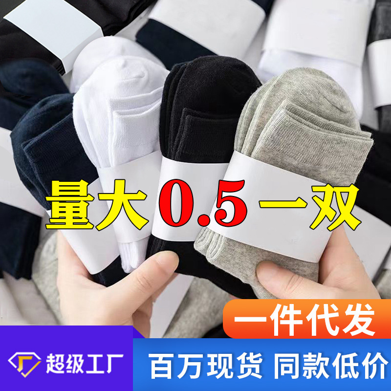 Zhuji Men's Mid-Calf Socks Business Men's Socks Spring and Summer Cotton Socks Sports Outdoor Disposable Socks Four Seasons Socks Wholesale