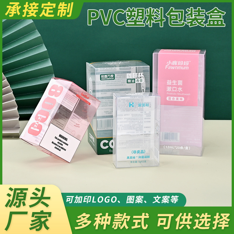 漱口水pvc透明胶盒咖啡杯包装盒pp透明彩印牙膏pet塑料盒子定制