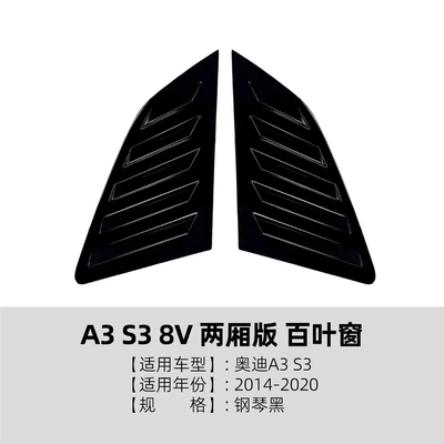 Suitable for Audi Hatchback Version A3 S3 8V Hatchback 2014-2020 Exterior Modification with Louvered Car Stickers (Body sticker) - piano-black-suitable-for-audi-a3-s3-8v-hatchback-2014-2020