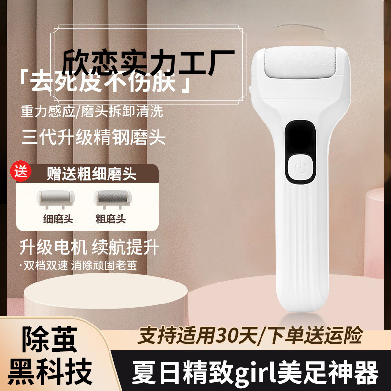 康新款电动磨脚器去死皮老茧修脚神器脚后跟打磨工具修足器佳|undefined