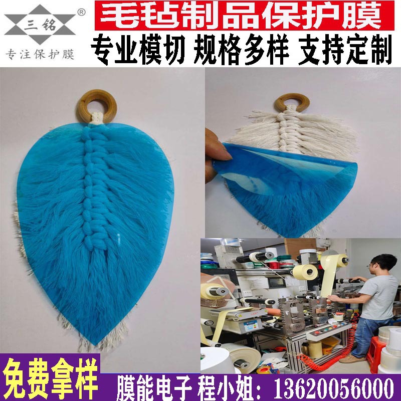 良心厂家低价直销各类保护膜 毛毡制品表面蓝色中粘性防尘保护膜